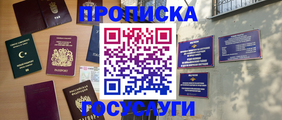 временная регистрация для школы в Зиме