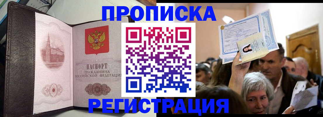 прописка законно в Зиме