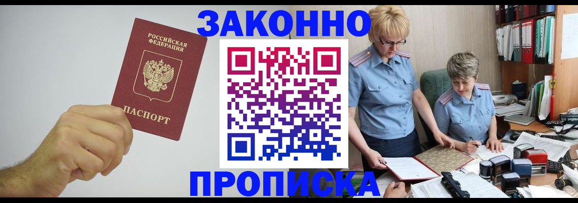 прописка в Зиме