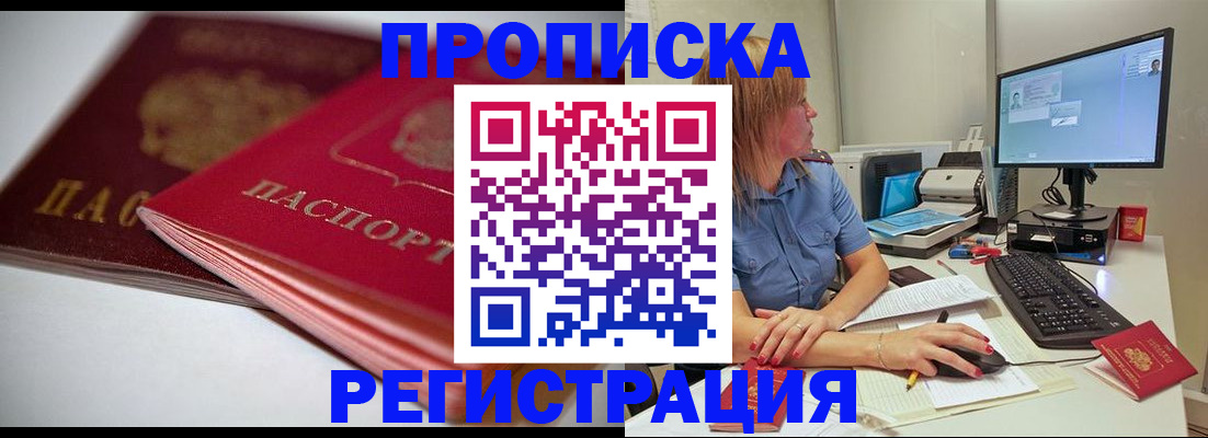 прописка гарантия в Зиме